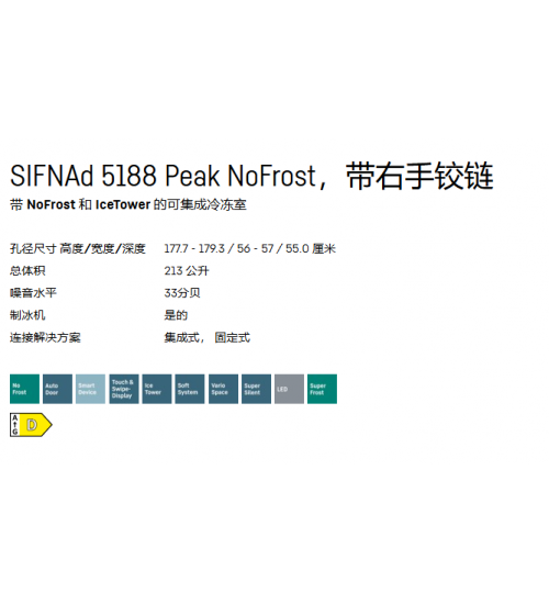 LIEBHERR利勃海尔SIFNAd 5188 Peak嵌入式冰箱带右铰链